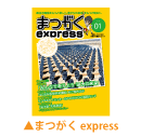 まつがくexpress